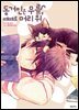 [연재] 동거인은 무릎, 때때로 머리 위 STEP.42