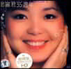 Teresa Teng (등려군) - 35 Years’ Special Edition