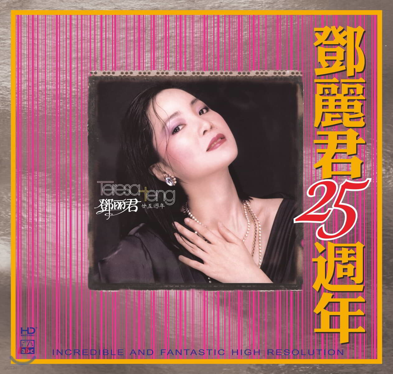 Teresa Teng (등려군) - 25th Anniversary 