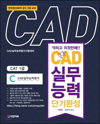 CAD 실무능력 단기완성