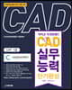 CAD 실무능력 단기완성