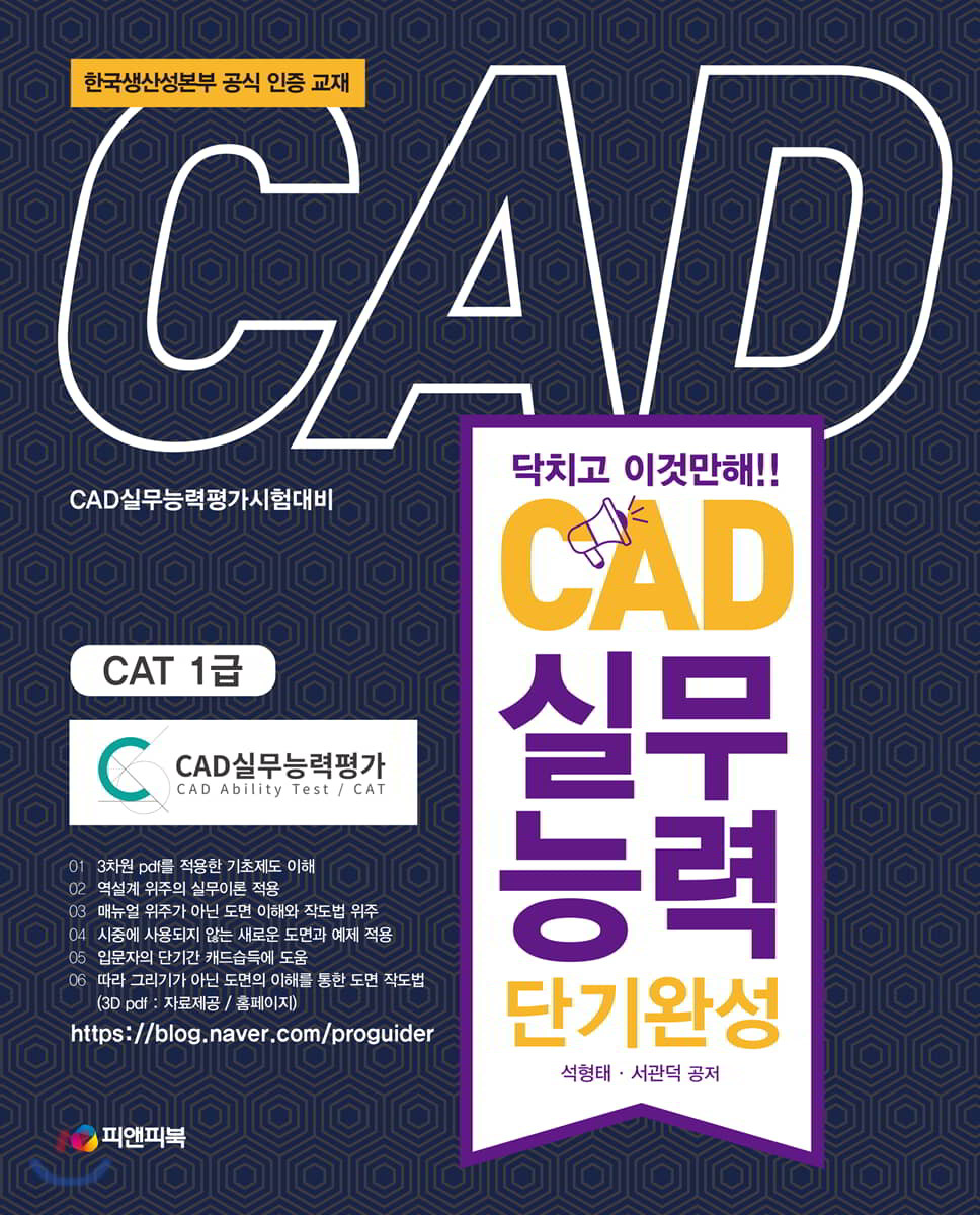 CAD 실무능력 단기완성