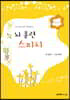뇌훈련 스피치