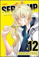 서뱀프(SERVAMP) 12권