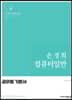 2020 손경희 컴퓨터일반