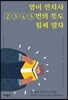 영어 전치사 2 3 4 5번의 뜻도 힘써 알자