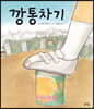 깡통차기