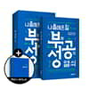 나폴레온 힐 부와 성공의 열쇠