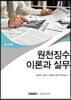 원천징수 이론과 실무 2019