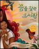 꿈을 찾는 도서관