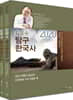 2020 김윤수 탐구한국사 세트