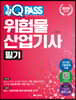 2020 원큐패스 위험물산업기사 필기