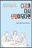 CEO가 다시 신입이 된다면