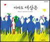 아마도 세상은