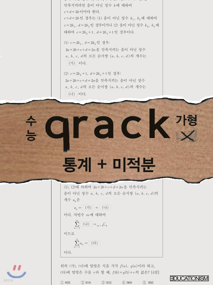 수능 qrack 통계 미적분 가형