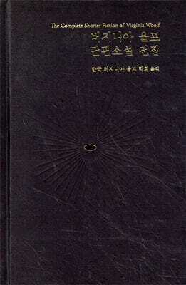 버지니아 울프 단편소설 전집