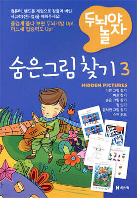 숨은 그림 찾기 3