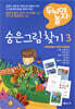 숨은 그림 찾기 3