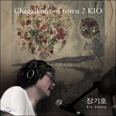 장기호 - 미니앨범 : Chagall Out Of Town 2