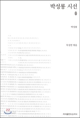 박성룡 시선