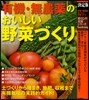 有機.無農藥のおいしい野菜づくり