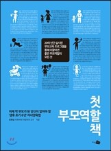 첫 부모역할 책