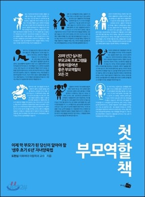 첫 부모역할 책