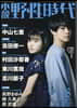 小說 野性時代 第189號 2019年8月號