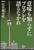 意味も知らずにプログレを語るなかれ