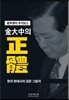 김대중의 정체