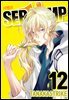 [대여] 서뱀프(SERVAMP) 12권