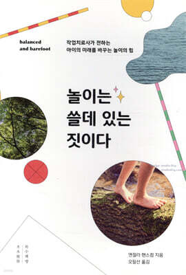 놀이는 쓸데 있는 짓이다