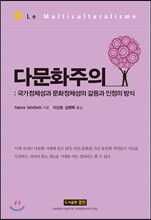 다문화주의