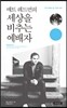 세상을 비추는 예배자