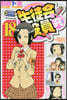 生徒會役員共 18