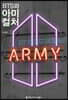 BTS와 아미 컬처