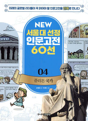 플라톤 국가