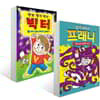만능 엽기 박사 빅터 1 + 엽기 과학자 프래니 8 세트