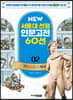 헤로도토스 역사