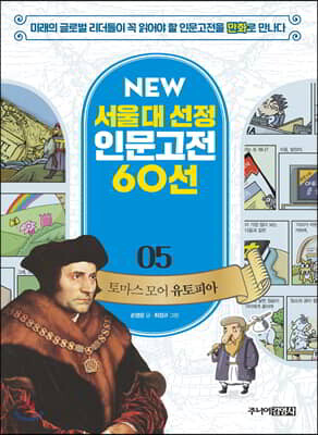 토마스 모어 유토피아
