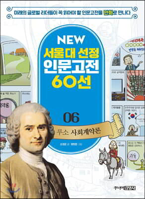 루소 사회계약론