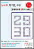 유레카수학 2930 특강 수학(하)