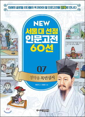 정약용 목민심서