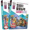 2020 백발백중 컴퓨터활용능력 2급 필기