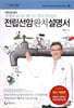 전립선암 완치 설명서