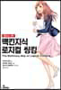 맥킨지식 로지컬 씽킹
