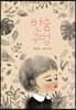 한숨 구멍 (빅북)