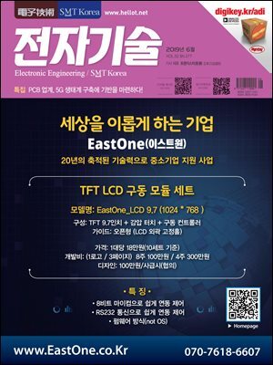 전자기술 2019년 6월호