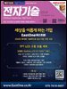 전자기술 2019년 6월호