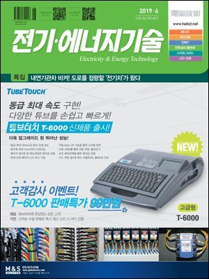 전기 · 에너지기술 2019년 6월호